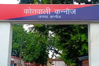 कोतवाली कन्नौज