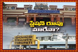 tirupati railway station