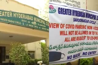 GHMC  Greater hyderabad municipal corpoaration  corona vaccine  corona  vaccine  ജീവനക്കാർ  വാക്സിനേഷന്‍  കൊവിഡ്