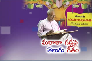 telugu lession on marati books