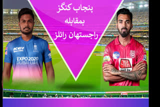 punjab kings vs rajasthan royals