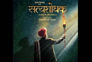 Historical film 'Satyashodhak'
