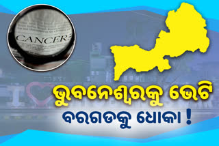 କ୍ୟାନସର କଷଣ, ରାଜନୈତିକ ପଶାପାଲିରେ ମୋହରା ପାଲଟୁଛି କି ପଶ୍ଚିମ ଓଡିଶା ?