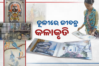 ଚିତ୍ରରେ ସଚେତନତାର ବାର୍ତ୍ତା