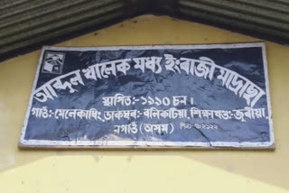 জুৰীয়া এগৰাকী প্ৰধান শিক্ষকৰ বিৰুদ্ধে মাটি বেদখলৰ অভিযোগ