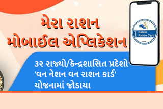 5 લાખથી વધુ લોકોએ 'મેરા રાશન' એપ્લિકેશનનો લાભ લીધો