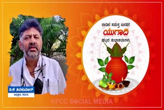 congress leaders wishes for ugadi