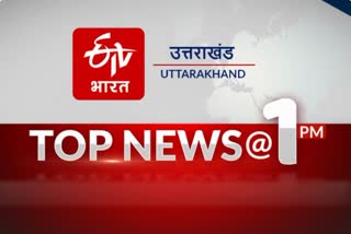 uttarakhand-top-10-at-1-pm