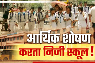 private-schools-are-charging-arbitrary-amount-in-name-of-fees-in-ranchi