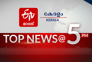 പ്രധാന വാര്‍ത്തകള്‍ ഒറ്റനോട്ടത്തില്‍  Top News 5 PM  top news  jaleel  k t jaleel  ബന്ധുനിയമന വിവാദം  മന്ത്രി കെ.ടി ജലീൽ രാജിവച്ചു  സുശീൽ ചന്ദ്ര  രാജ്യസഭ തെരഞ്ഞെടുപ്പ്