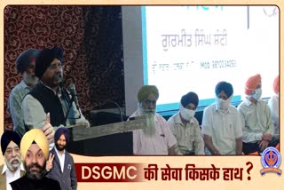 dsgpc election in delhi  shiromani akali dal candidate in dsgpc election  delhi sikh gurdwara management committee election  शिरोमणी अकाली दल प्रत्याशी  दिल्ली सिख गुरुद्वारा प्रबंधक कमेटीचुनाव  डीएसजीपीसी चुनाव दिल्ली