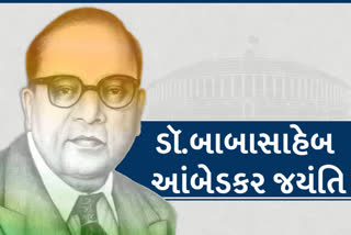 પાલનપુરમાં બંધારણના ઘડવૈયા ડૉ. આંબેડકરની 130મી જન્મજયંતિની ઉજવણી કરાઈ