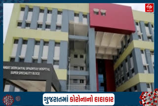 રાજકોટ હોસ્પિટલ