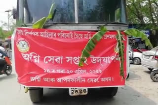 কলগাছিয়াত অগ্নি নিৰ্বাপক সপ্তাহ পালন