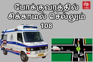 ரிசலில் சிக்காமல் சிட்டாக பறக்கும் 108