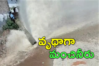 bhageeratha pipeline leakage