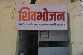 शिवभोजन थाळी