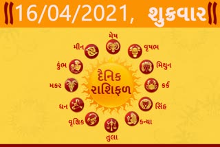 શુક્રવારનો દિવસ તમારા માટે કેવો રહેશે...? જાણો તમારૂ રાશિફળ