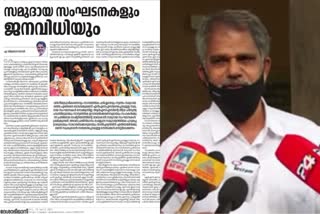 A Vijayaraghavan news  A Vijayaraghavan on Deshabhimani  എ വിജയരാഘവന്‍  എൻ.എസ്.‌എസ്‌  nss  സുകുമാരന്‍ നായർ