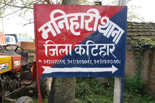 मनिहारी थाना