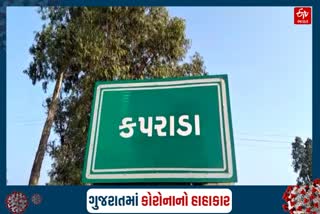 કપરાડા ગામ