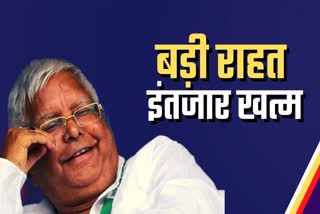 lalu prasad yadav got bail from jharkhand high court