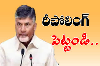 తెలుగుదేశం పార్టీ అధినేత చంద్రబాబు