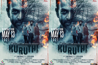 prithviraj sukumaran new movie kuruthi release date out now  പൃഥ്വിരാജ് സിനിമ കുരുതി മെയ്‌ 13ന് തിയേറ്ററുകളില്‍  കുരുതി മെയ്‌ 13ന് തിയേറ്ററുകളില്‍  പൃഥ്വിരാജ് സിനിമ കുരുതി  പൃഥ്വിരാജ് കുരുതി  prithviraj sukumaran new movie kuruthi  kuruthi release date out now  kuruthi release date