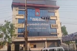 fire-broke-out-in-the-icu-of-rajdhani-hospital-in-raipur