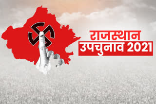 राजस्थान उपचुनाव 2021