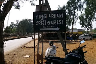 કપરાડા