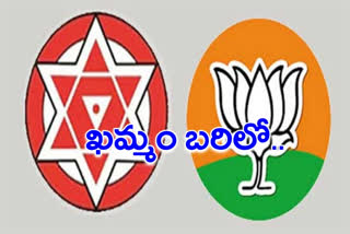 BJP and Jana Sena will contest in khammam