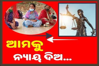 ଅକାଳରେ ଯାଇଛି ଜୀବନ: ନ୍ୟାୟ ପାଇଁ ମୁଖ୍ୟମନ୍ତ୍ରୀ ଓ ରାଜ୍ୟପାଳଙ୍କୁ ଆକୁଳ ନିବେଦନ