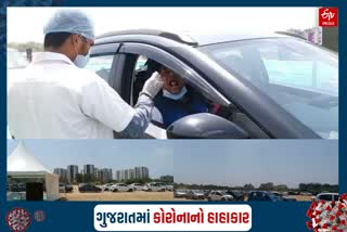 GMDC ગ્રાઉન્ડ