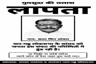 antar-singh-darbar-said-that-mp-chhatar-singh-darbar-has-gone-missing