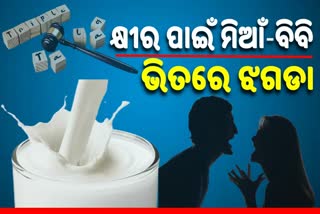 ସ୍ତ୍ରୀକୁ ତିନି ତଲାକ ଦେଲା ସ୍ୱାମୀ