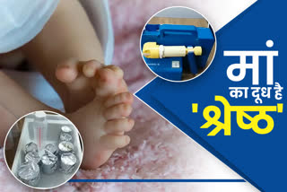 जोधपुर में मदर मिल्क बैंक, Mother Milk Bank in Jodhpur