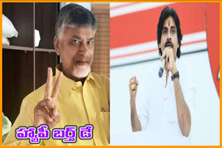 చంద్రబాబు గారూ.. మీకు జన్మదిన శుభాకాంక్షలు : పవన్