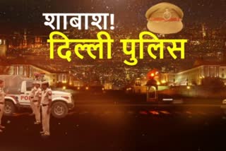 दिल्ली पुलिस