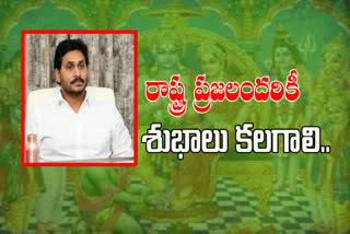 ప్రజలకు శుభాకాంక్షలు: సీఎం జగన్