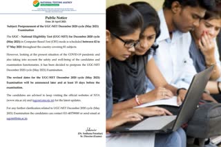 UGC-NET 2020 postponed  UGC NET postponed  massive surge in COVID-19  Ministry of Education  NTA  UGC-NET December 2020  കൊവിഡ് വ്യപനം  യുജിസി നെറ്റ് പരീക്ഷകൾ മാറ്റി  യുജിസി നെറ്റ് പരീക്ഷകൾ  യുജിസി നെറ്റ്  കേന്ദ്ര വിദ്യാഭ്യാസ മന്ത്രാലയം