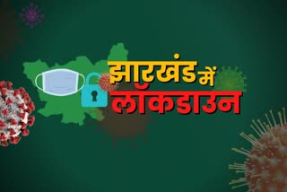 झारखंड में लॉकडाउन