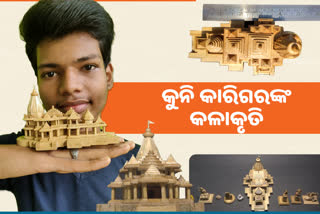 ଛାତ୍ରଙ୍କ ସୂକ୍ଷ୍ମ କାରିଗରୀ, ନିର୍ମାଣ କଲେ ରାମମନ୍ଦିର ‘କାଠ ମଡେଲ୍’