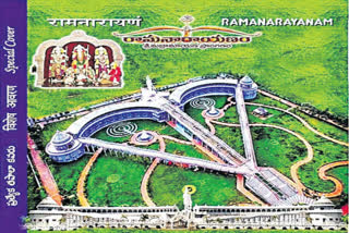 postal cover created in the name of ramanarayanam at vizianagaram