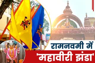 mahaviri-flag-holds-special-significance-in-ramnavmi