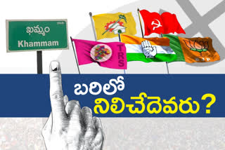 khammam corporation election updates