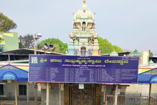 Mass marriage cancel, Mass marriage cancel in Shri Ghati Subrahmanya Temple, Shri Ghati Subrahmanya Temple, Shri Ghati Subrahmanya Temple news, Bangalore corona news, ಸಪ್ತಪದಿ ಸಾಮೂಹಿಕ ವಿವಾಹ ರದ್ದು, ಘಾಟಿ ಸುಬ್ರಹ್ಮಣ್ಯದಲ್ಲಿ ಸಪ್ತಪದಿ ಸಾಮೂಹಿಕ ವಿವಾಹ ರದ್ದು, ಶ್ರೀ ಘಾಟಿ ಸುಬ್ರಹ್ಮಣ್ಯ ದೇವಾಲಯ, ಶ್ರೀ ಘಾಟಿ ಸುಬ್ರಹ್ಮಣ್ಯ ದೇವಾಲಯ ಸುದ್ದಿ, ಬೆಂಗಳೂರು ಕೊರೊನಾ ಸುದ್ದಿ,