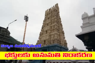 Devotees are not allowed to Simhadri Kalyana Mahotsavam