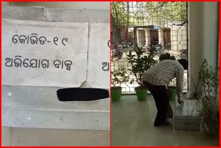 କୋରୋନା ଭୟ: ସରକାରୀ କାର୍ଯ୍ୟାଳୟକୁ ପ୍ରବେଶ ମନା