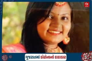 પીઠીના દિવસે જ નર્સનું કોરોનાથી મોત